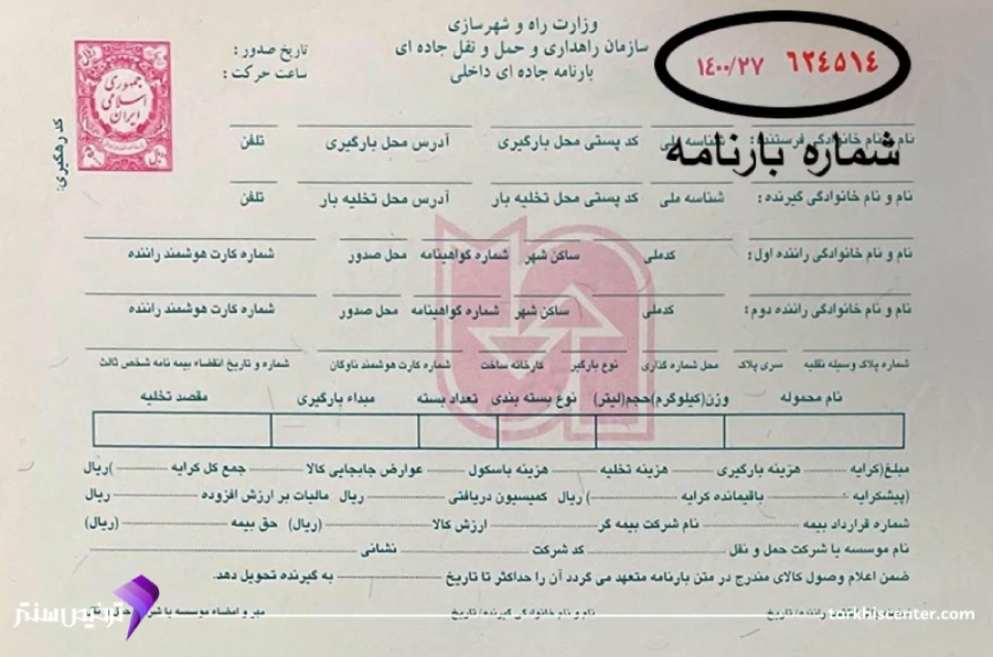 بارنامه چیست