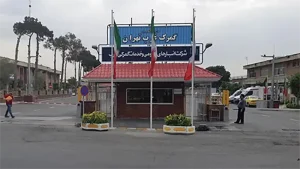 ترخیص از گمرک غرب تهران