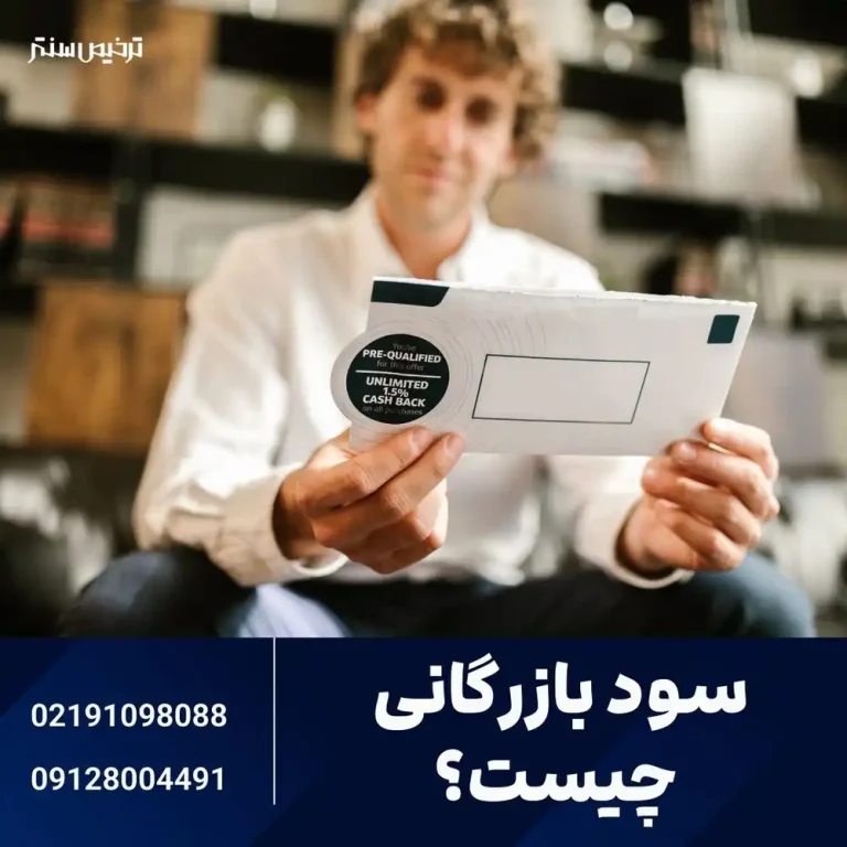 سود بازرگانی چیست؟