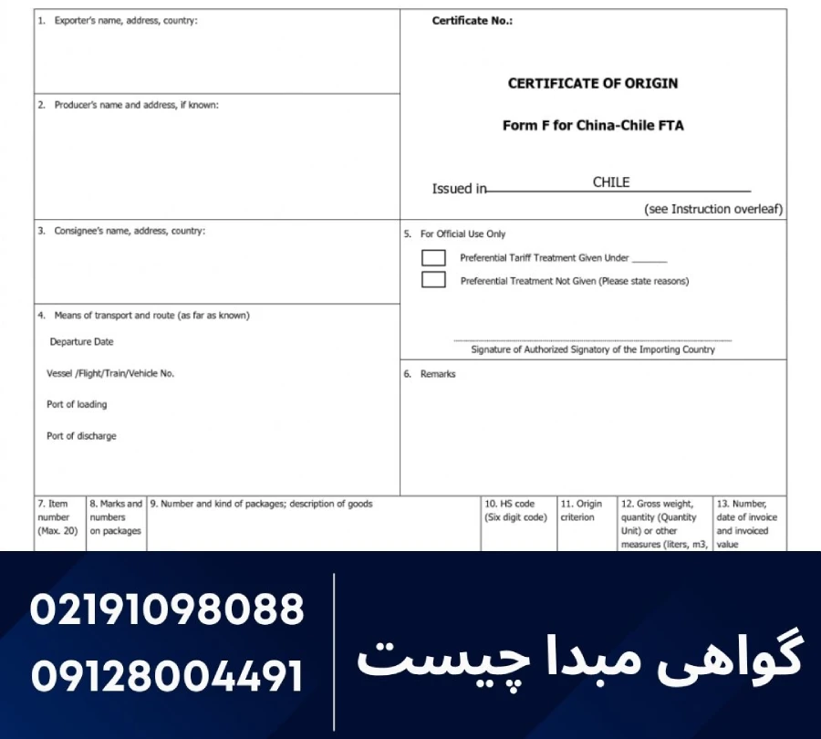 دریافت گواهی مبدا