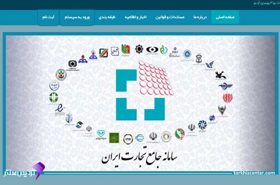 اخذ شناسه کالا در سامانه جامع تجارت