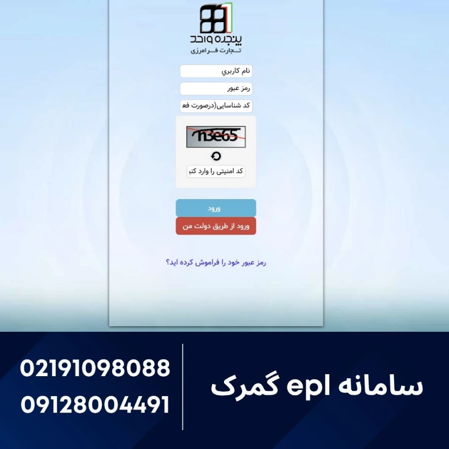 سامانه epl چیست
